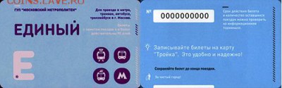 Новинки московского метро и ГУП "Мосгортранс" (проезд) - bez1