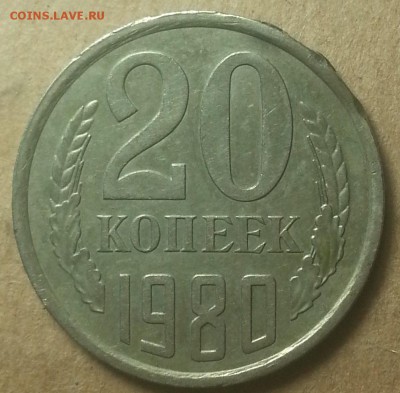 20копеек 1988г.3копейки 1978г.20 копеек1980г. - IMG_20150727_225631