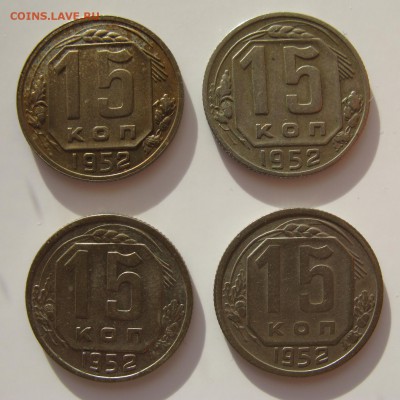 15 коп.1952 АБВГ с 200р. до 3.09.15 21-00 мск короткий - 15_52r.JPG