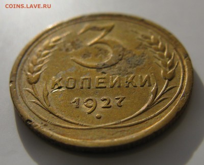 3 коп. 1927 г. до 3.09.15 в 21-00 мск. короткий - 3_27r1.JPG