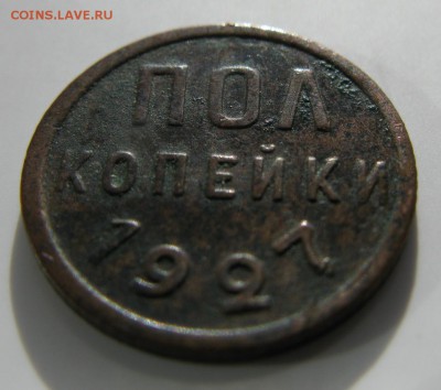полкопейки 1927 г. до 3.09.15. в 21-00 мск короткий. - r1_1927.JPG