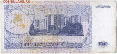 Купон 1000 руб. 1993 г. Приднестровье до 06.09.15 г. в 23.00 - Scan-150830-0037