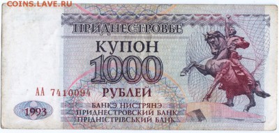 Купон 1000 руб. 1993 г. Приднестровье до 06.09.15 г. в 23.00 - Scan-150830-0030