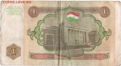 Бона 1 рубль 1994 г. Таджикистан до 06.09.15 г. в 23.00 - Scan-150830-0038