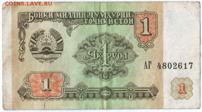 Бона 1 рубль 1994 г. Таджикистан до 06.09.15 г. в 23.00 - Scan-150830-0031