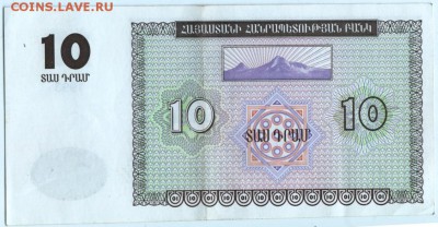 Бона. 10 дирам 1993 г. Армения до 06.09.15 г. в 23.00 - Scan-150830-0039