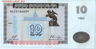 Бона. 10 дирам 1993 г. Армения до 06.09.15 г. в 23.00 - Scan-150830-0032