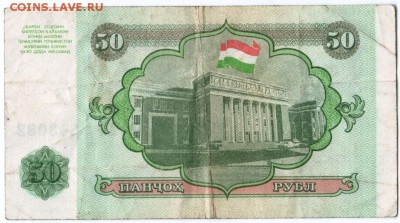 Бона 50 рублей 1994 г. Таджикистан до 06.09.15 г. в 23.00 - Scan-150830-0040