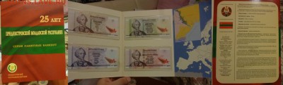 Приднестровье набор 4х бон к 20 летию нац вылюты. - P1200519.JPG