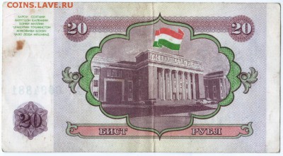 Бона 20 рублей 1994 г. Таджикистан до 06.09.15 г. в 23.00 - Scan-150830-0043