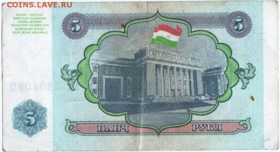 Бона 5 рублей 1994 г. Таджикистан до 06.09.15 г. в 23.00 - Scan-150830-0050