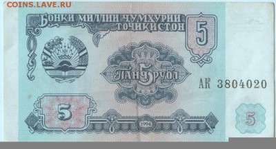 Бона 5 рублей 1994 г. Таджикистан до 06.09.15 г. в 23.00 - Scan-150830-0044