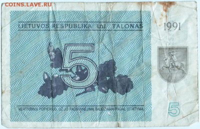 5 талонов 1991 г. Литва АВ №522166 до 06.09.15 г. в 23.00 - Scan-150830-0051
