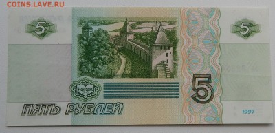 5 РУБЛЕЙ 1997 г. до 3.08.15 - DSCN1781