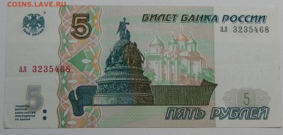 5 РУБЛЕЙ 1997 г. до 3.08.15 - DSCN1782