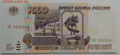 1000 РУБЛЕЙ 1995 г.  до 3.09.15 - DSCN1784