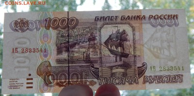 1000 РУБЛЕЙ 1995 г.  до 3.09.15 - DSCN1786