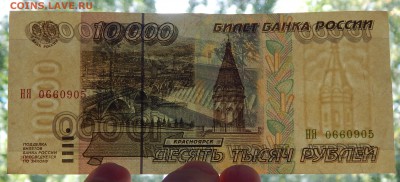 10000 РУБЛЕЙ 1995 г.  до 3.09.15 - DSCN1789