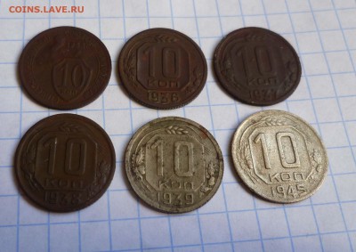 10коп 1934г36г37г38г39г45г с 200руб. до 2сентября в 22-00 - 10-34.36.37.38.39.45-1