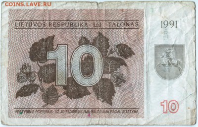 10 талонов 1991 г. Литва ВР №187068 до 06.09.15 г. в 23.00 - Scan-150830-0052