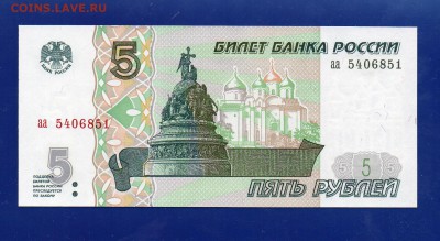5 рублей 1997  аа UNC до 3.09 22.00 мск четверг - Без имени-26