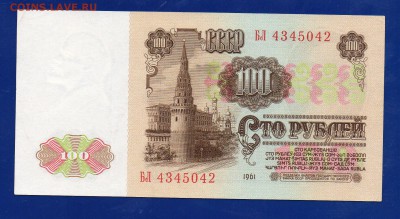 100 рублей 1961 до 3.09 22.00 мск четверг - Без имени-24