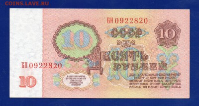 10 рублей 1961 БН 1-1 тип UNC до 3.09 22.00 мск четверг - Без имени-22