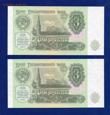 3 рубля 1991 2 шт UNC до 3.09 22.00 мск - Без имени-18