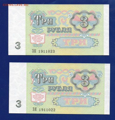 3 рубля 1991 2 шт UNC до 3.09 22.00 мск - Без имени-17