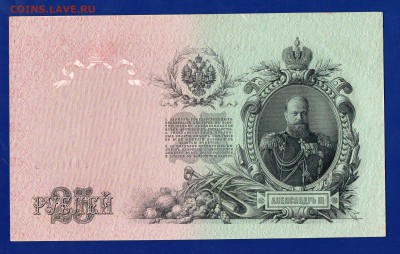 25 рублей 1909 до aUNC 3.09 22.00 мск - Без имени-13