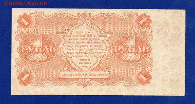1 рубль 1922  до 3.09 22.00 мск четверг - Без имени-8