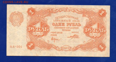 1 рубль 1922  до 3.09 22.00 мск четверг - Без имени-7