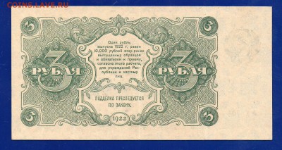 3 рубля 1922 до 3.09 22.00 мск четверг - Без имени-6