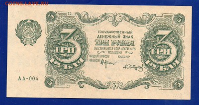 3 рубля 1922 до 3.09 22.00 мск четверг - Без имени-5