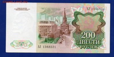 200 рублей 1991 до 3.09 22.00 мск четверг - Без имени-4