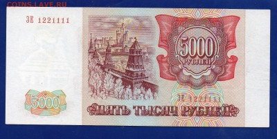 5000 1993 aUNC  1221111 до 3.09 22.00 мск четверг - Без имени-1