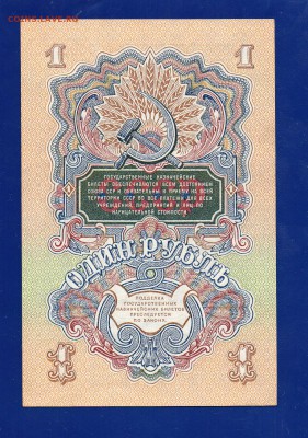 1 рубль 1947  UNC до 3.09 22.00 мск четверг - Без имени-10