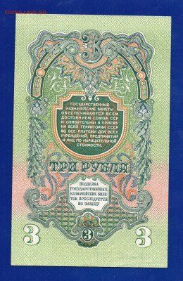 3  рубля 1947 аUNC до 3.09 22.00 мск - Без имени-12