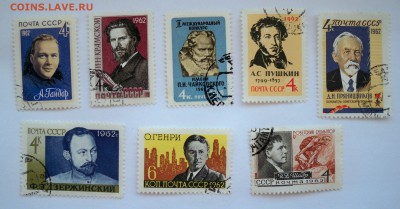 марки 1962 знаменитости (гаш) - до 03.06.2015г - деятели1