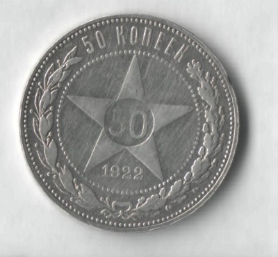 Оцените 50 к 1922г - 1922(1)