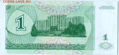 Купон 1 руб. 1994 г. Приднестровье до 06.09.15 г. в 23.00 - Scan-150830-0054