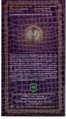 10р.Чечня в буклете МастерВижн (лот 1) до 02.09.15 - буклеты2 чечня