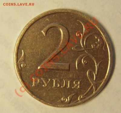 2 рубля 1997 ступенька - 2 руб 2.JPG