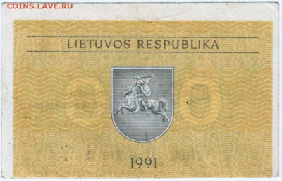 Талон 0,50 1991 Литва с надпеч..  до 06.09.15 г. в 23.00 - Scan-150830-0061