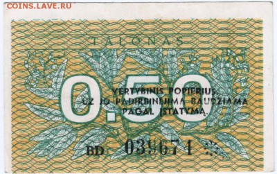 Талон 0,50 1991 Литва с надпеч..  до 06.09.15 г. в 23.00 - Scan-150830-0056