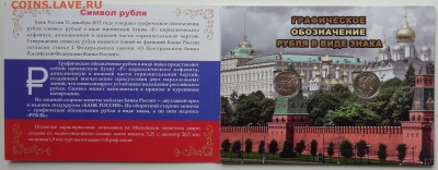 1 рубль 2014 года Знак Рубля 2 монеты в Альбоме - DSC05929.JPG