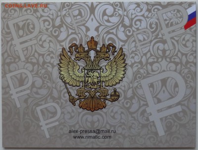 1 рубль 2014 года Знак Рубля 2 монеты в Альбоме - DSC05885.JPG