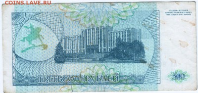 Купон 500 руб. 1993 г. Приднестровье до 06.09.15 г. в 23.00 - Scan-150830-0057
