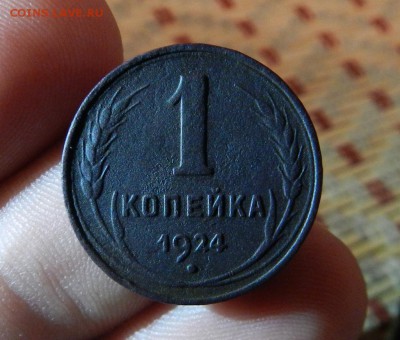 1 копейка 1924 - гладкий гурт - b1e3YKR
