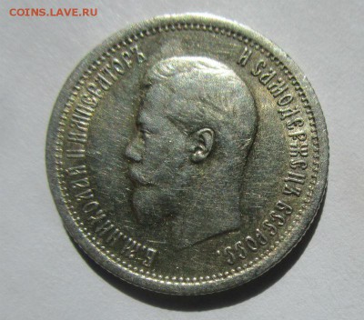 25 копеек 1895 года - красивые. 03-09-2015 в 22-30 мск. - IMG_6792.JPG
